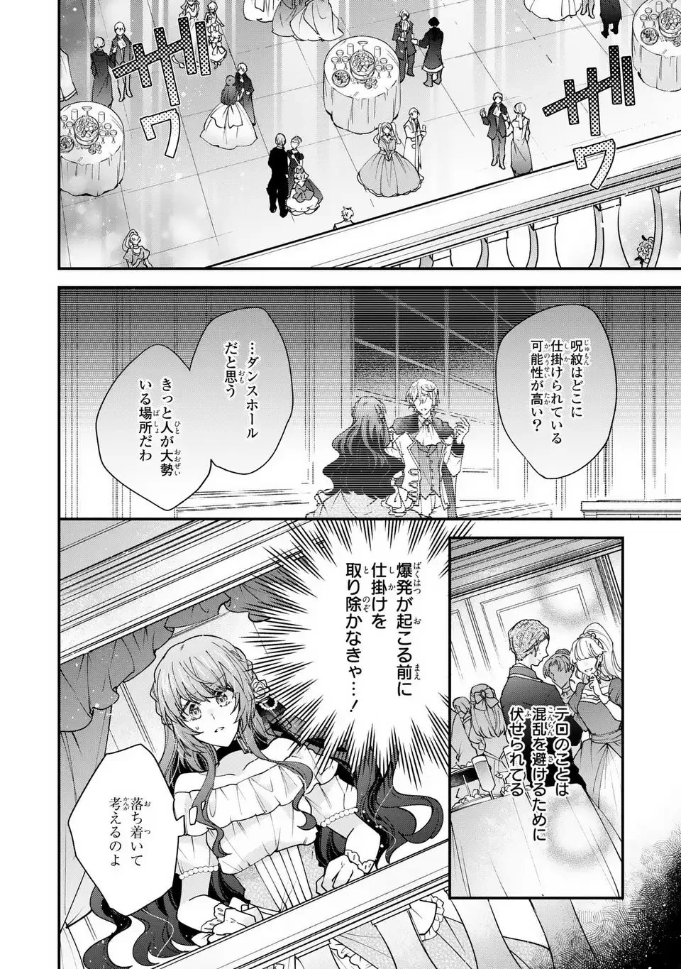 注文の多い魔法使い　契約花嫁はおねだり上手な最強魔術師に溺愛されています!? 第16.1話 - 6