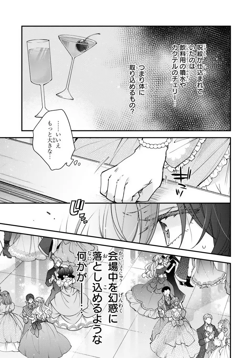 注文の多い魔法使い　契約花嫁はおねだり上手な最強魔術師に溺愛されています!? 第16.1話 - 7