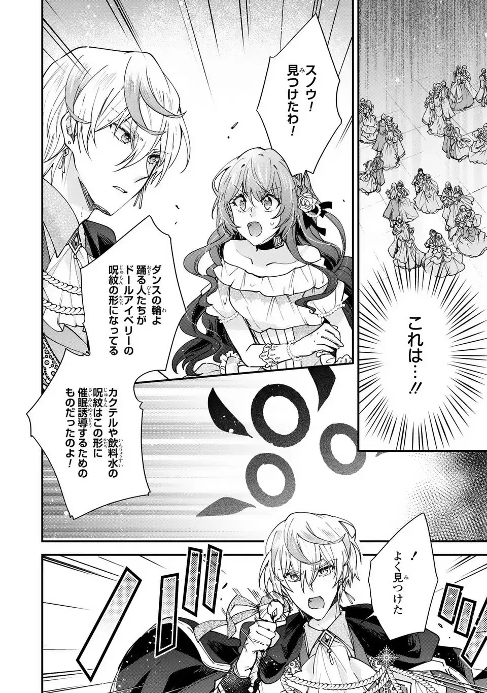 注文の多い魔法使い　契約花嫁はおねだり上手な最強魔術師に溺愛されています!? 第16.1話 - 8