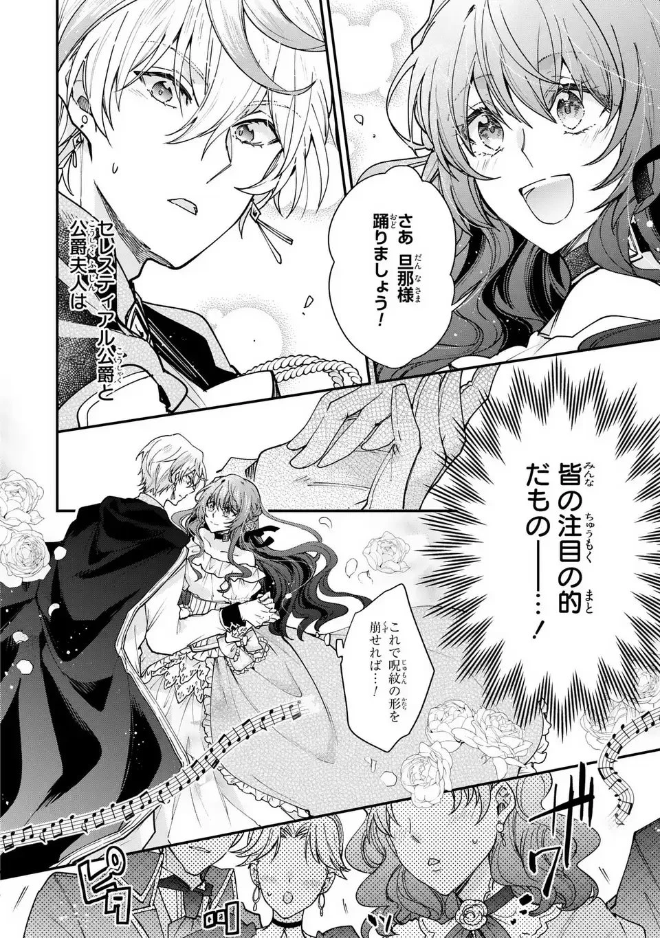 注文の多い魔法使い　契約花嫁はおねだり上手な最強魔術師に溺愛されています!? 第16.1話 - 10