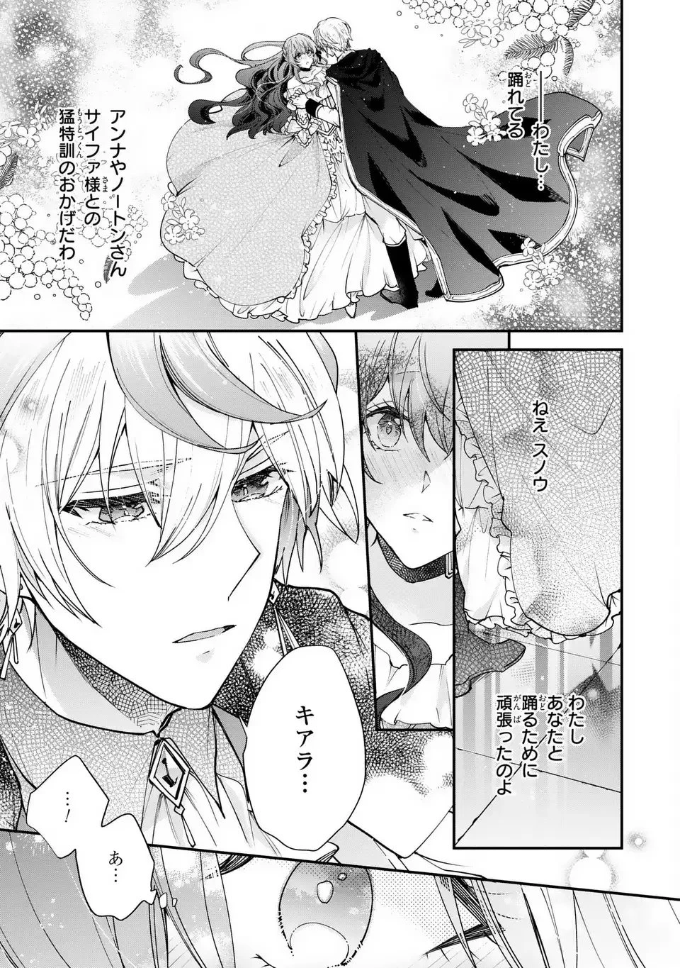 注文の多い魔法使い　契約花嫁はおねだり上手な最強魔術師に溺愛されています!? 第16.1話 - 11