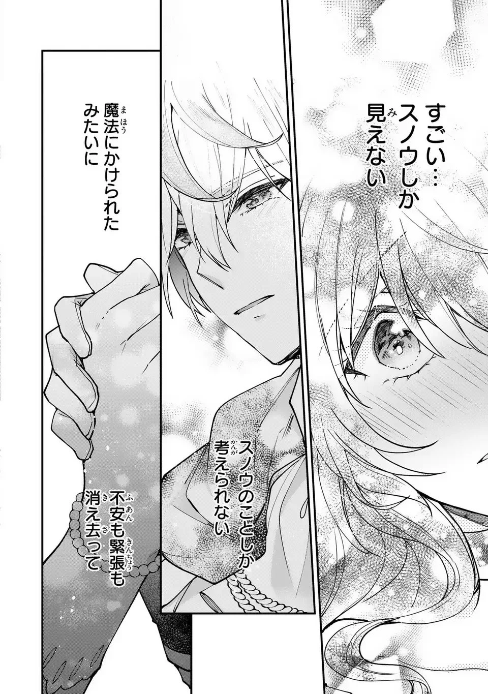 注文の多い魔法使い　契約花嫁はおねだり上手な最強魔術師に溺愛されています!? 第16.1話 - 12