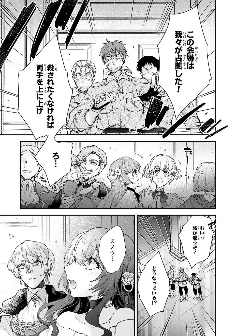 注文の多い魔法使い　契約花嫁はおねだり上手な最強魔術師に溺愛されています!? 第16.1話 - 15