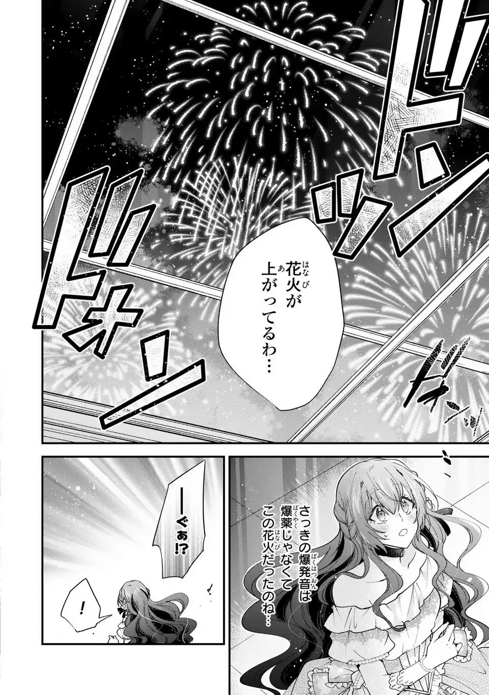 注文の多い魔法使い　契約花嫁はおねだり上手な最強魔術師に溺愛されています!? 第16.1話 - 16