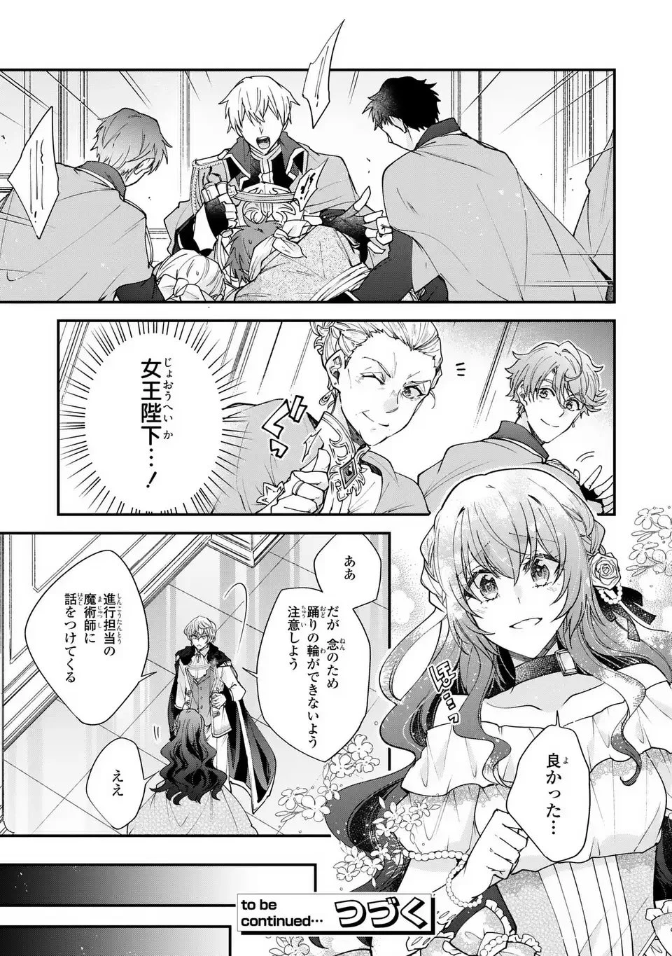 注文の多い魔法使い　契約花嫁はおねだり上手な最強魔術師に溺愛されています!? 第16.1話 - 17