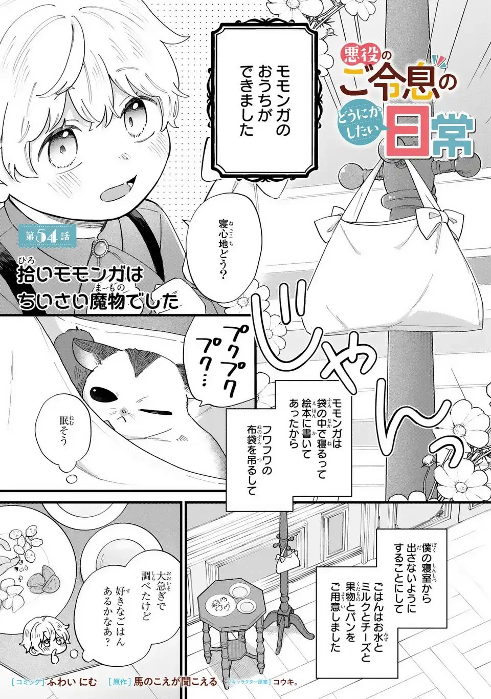 悪役のご令息のどうにかしたい日常 第54話 - 1