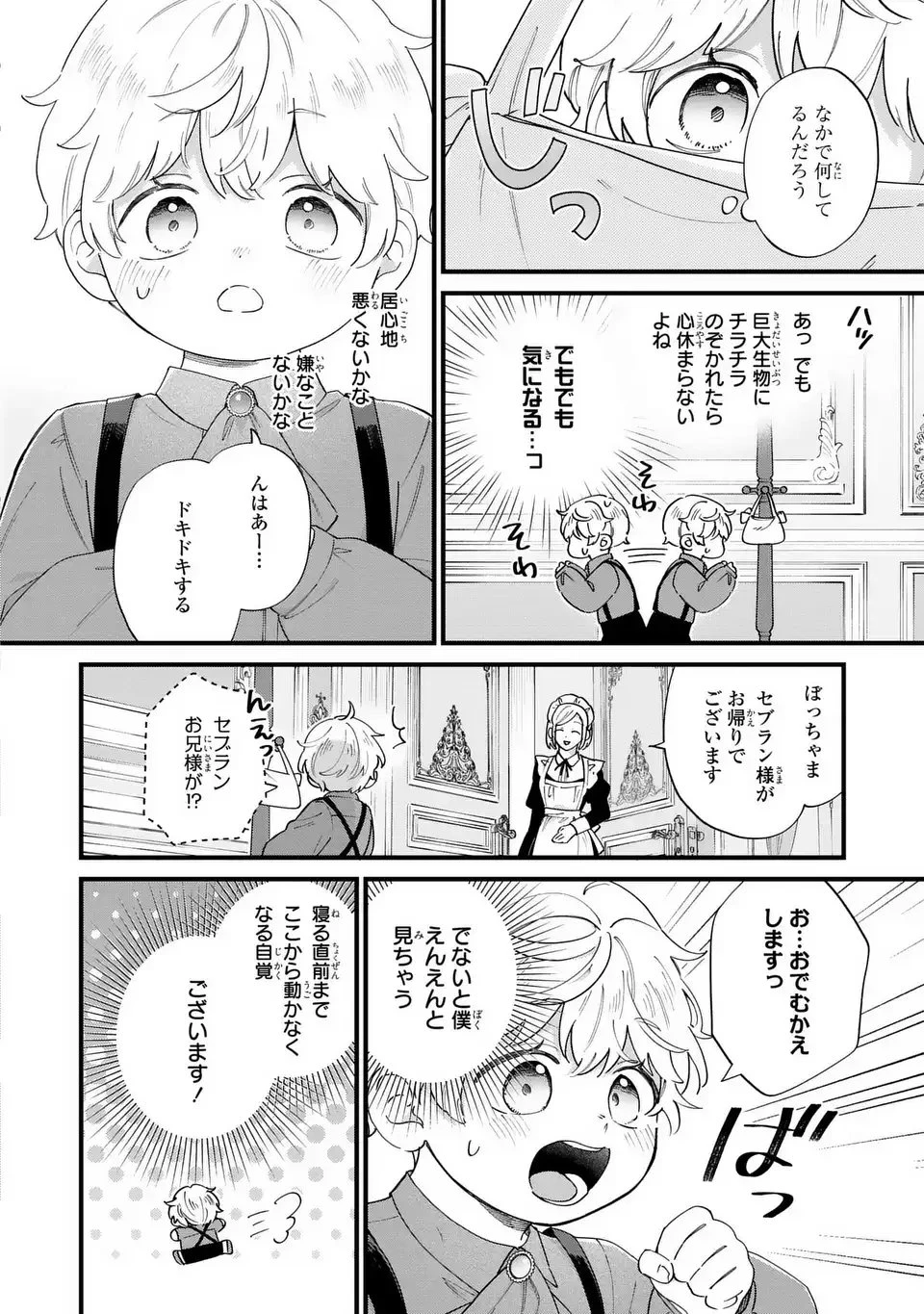 悪役のご令息のどうにかしたい日常 第54話 - 2