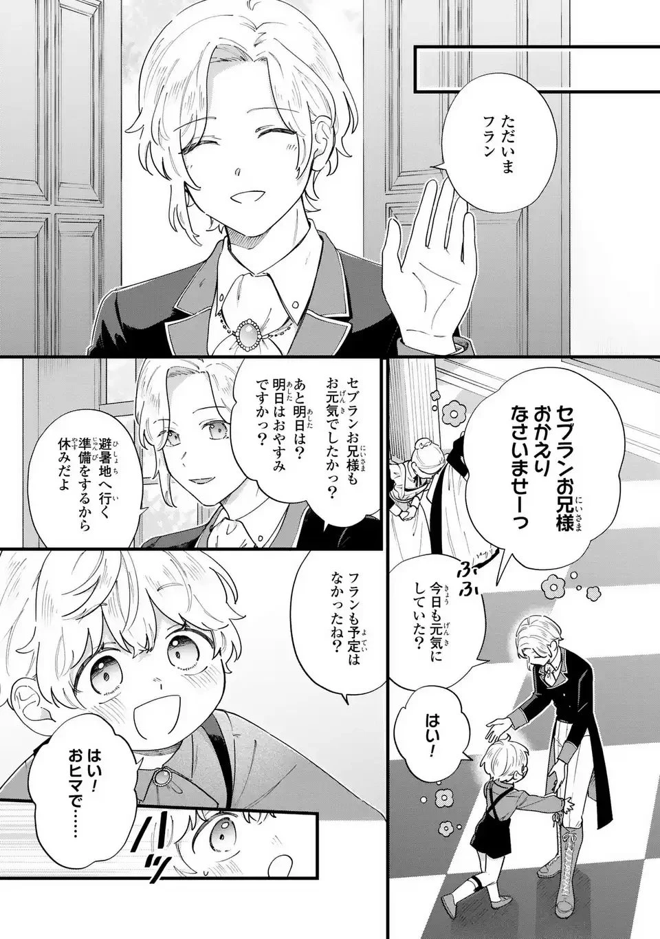 悪役のご令息のどうにかしたい日常 第54話 - 3