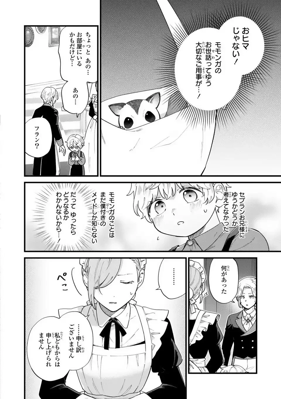 悪役のご令息のどうにかしたい日常 第54話 - 4