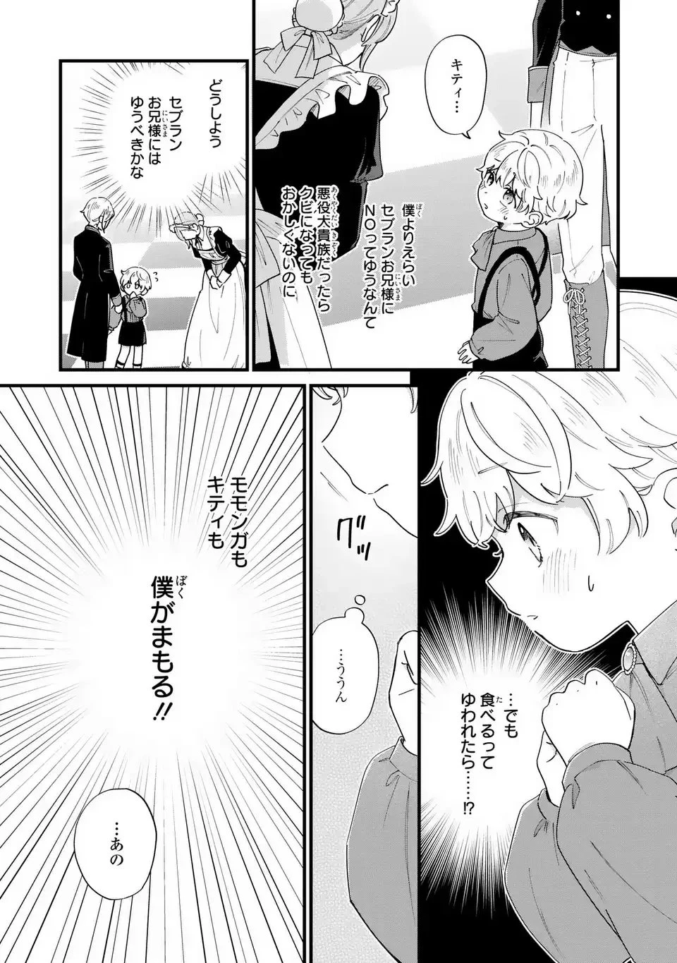 悪役のご令息のどうにかしたい日常 第54話 - 5