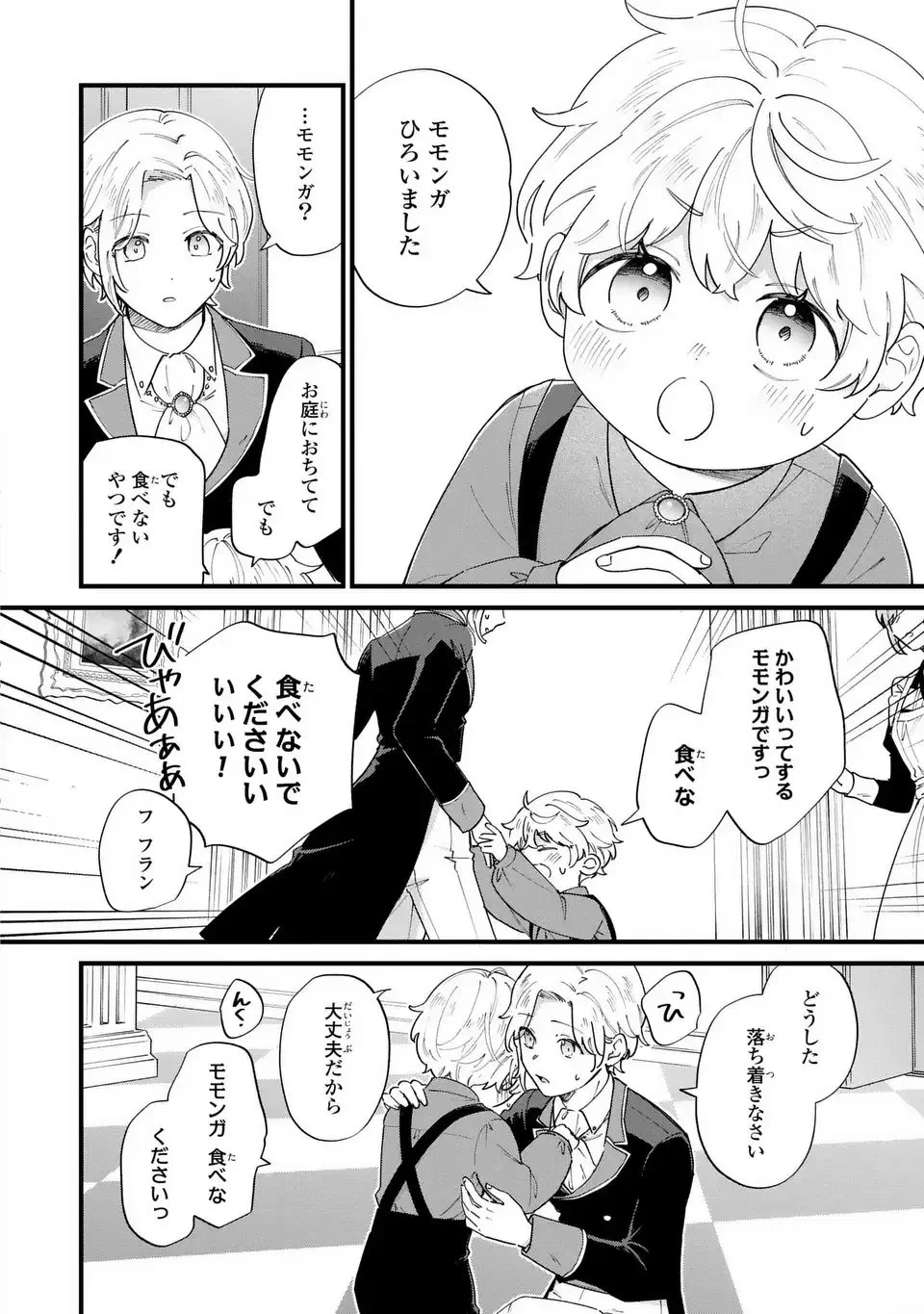 悪役のご令息のどうにかしたい日常 第54話 - 6