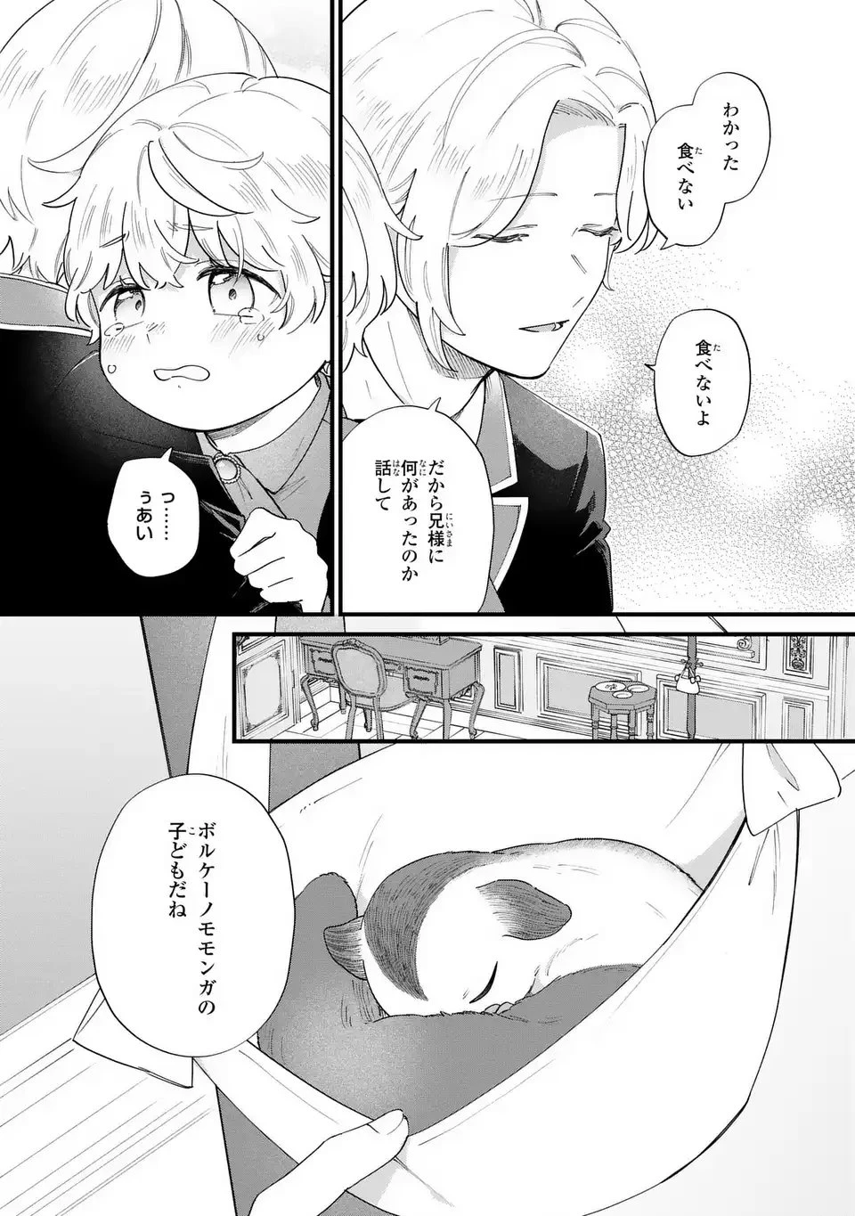 悪役のご令息のどうにかしたい日常 第54話 - 7