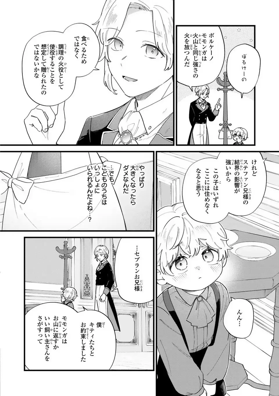 悪役のご令息のどうにかしたい日常 第54話 - 8