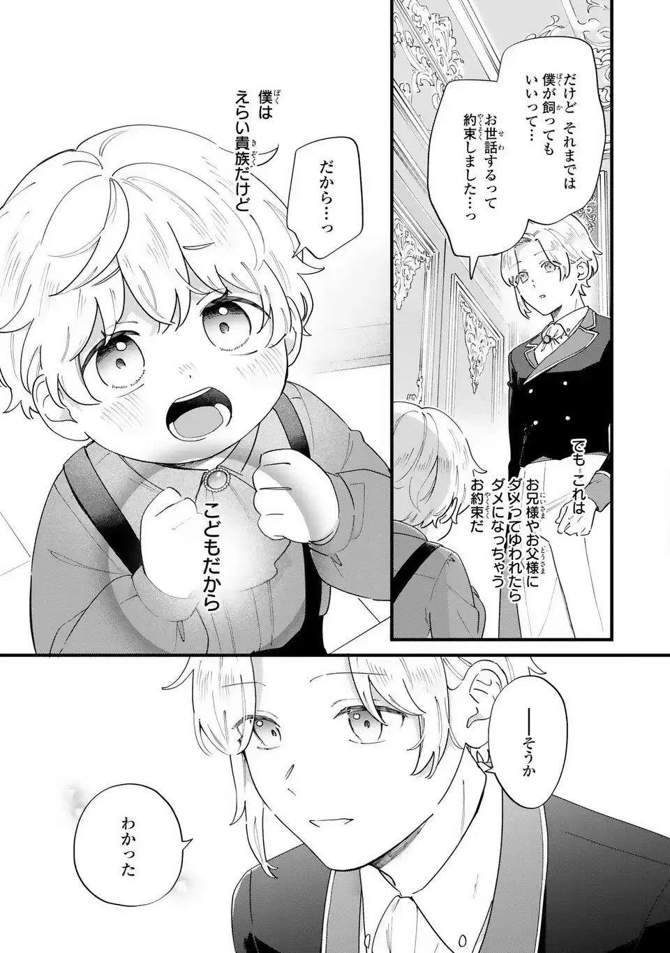 悪役のご令息のどうにかしたい日常 第54話 - 9