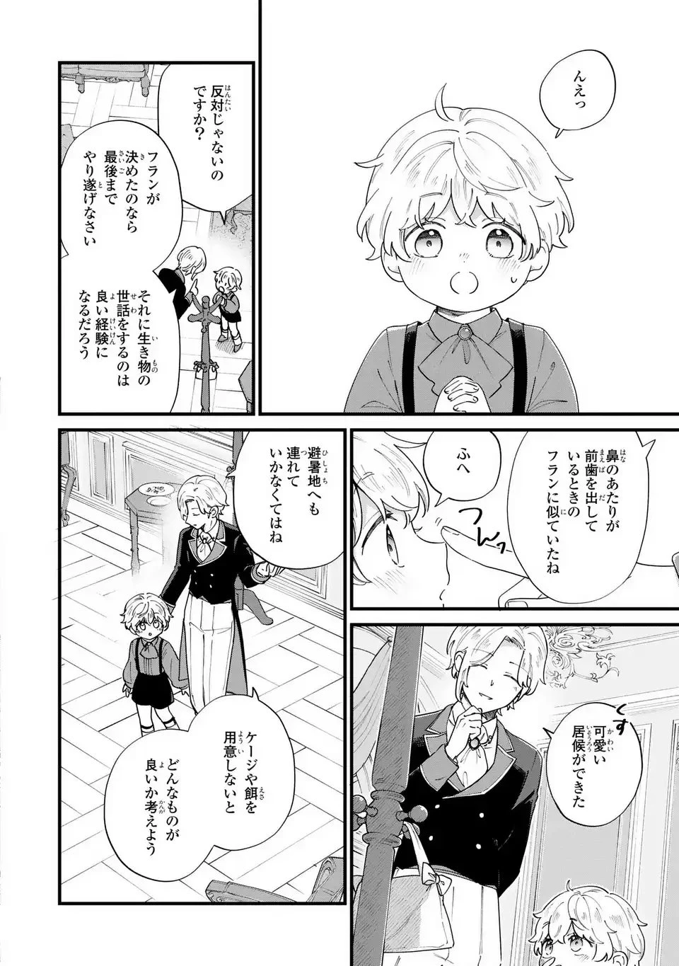 悪役のご令息のどうにかしたい日常 第54話 - 10