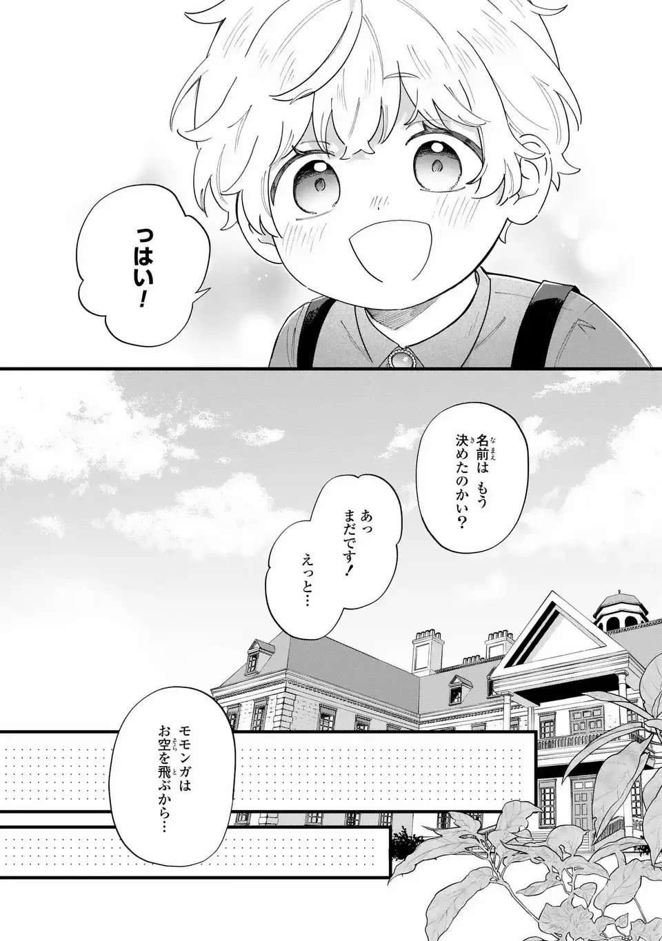 悪役のご令息のどうにかしたい日常 第54話 - 11