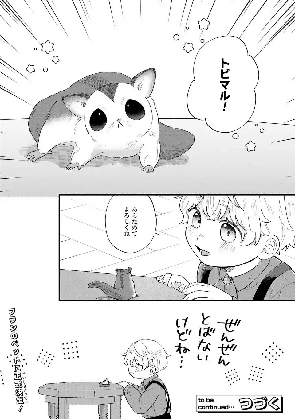 悪役のご令息のどうにかしたい日常 第54話 - 12