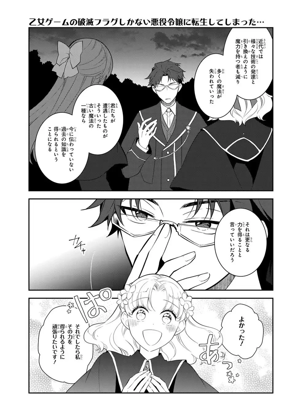 乙女ゲームの破滅フラグしかない悪役令嬢に転生してしまった… 第80話 - 3