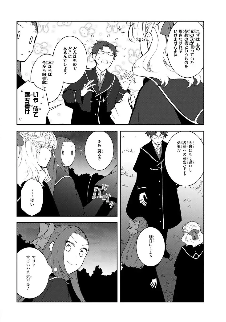 乙女ゲームの破滅フラグしかない悪役令嬢に転生してしまった… 第80話 - 4