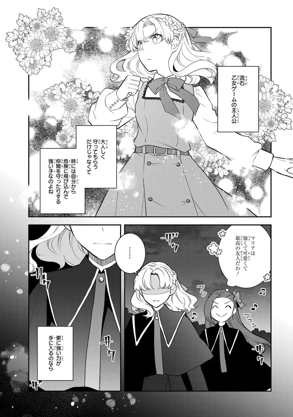 乙女ゲームの破滅フラグしかない悪役令嬢に転生してしまった… 第80話 - 5