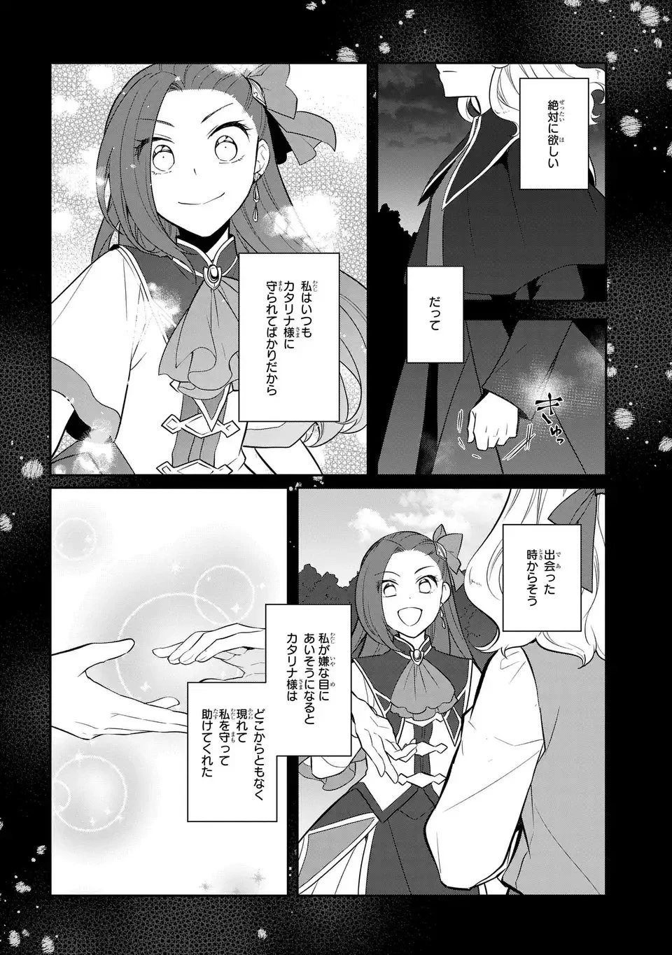 乙女ゲームの破滅フラグしかない悪役令嬢に転生してしまった… 第80話 - 6