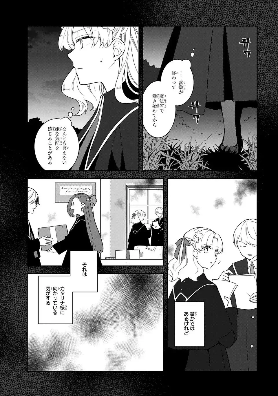 乙女ゲームの破滅フラグしかない悪役令嬢に転生してしまった… 第80話 - 9