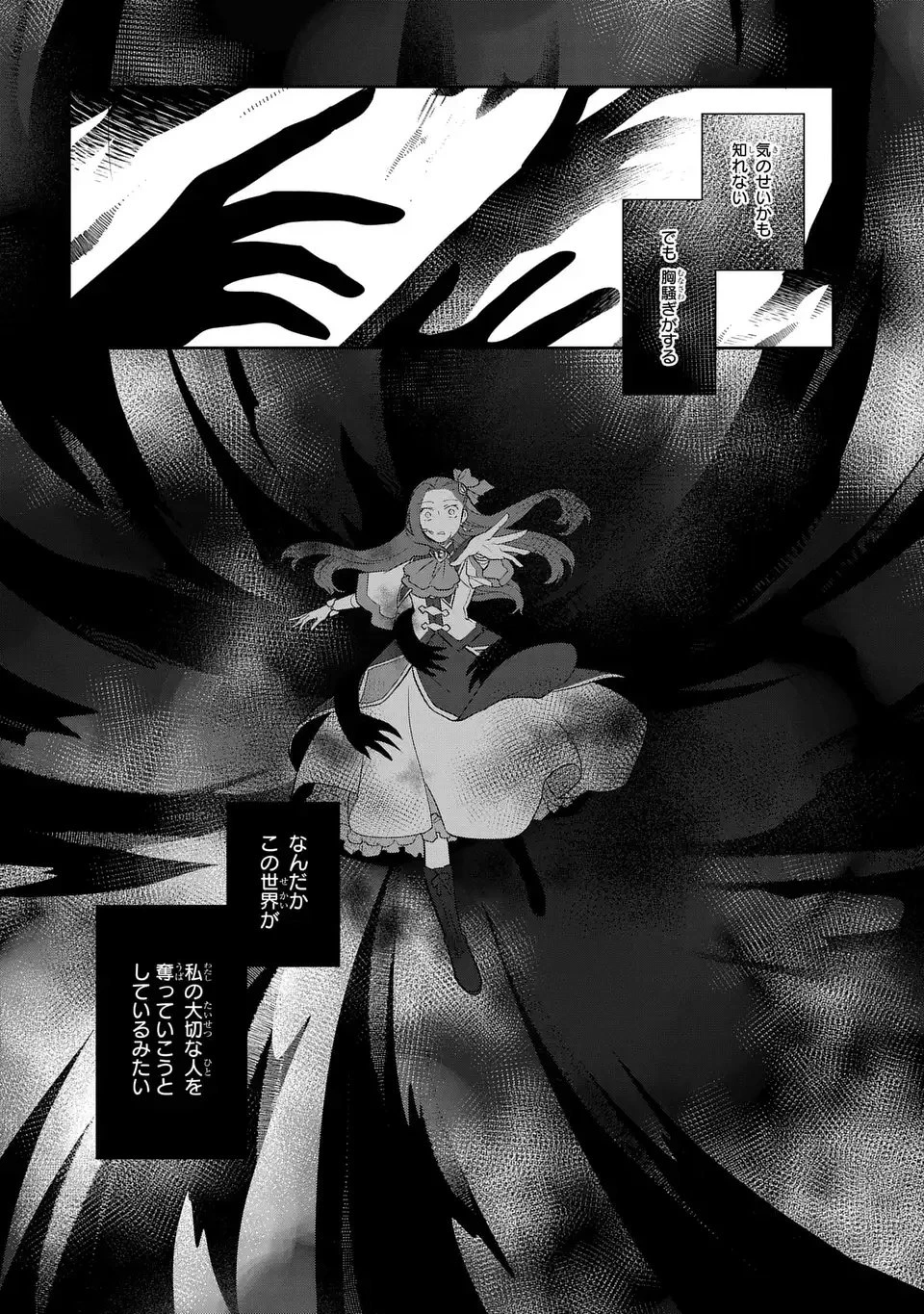 乙女ゲームの破滅フラグしかない悪役令嬢に転生してしまった… 第80話 - 10