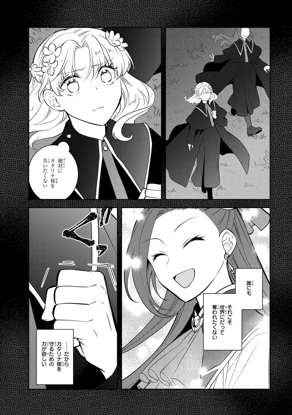 乙女ゲームの破滅フラグしかない悪役令嬢に転生してしまった… 第80話 - 11