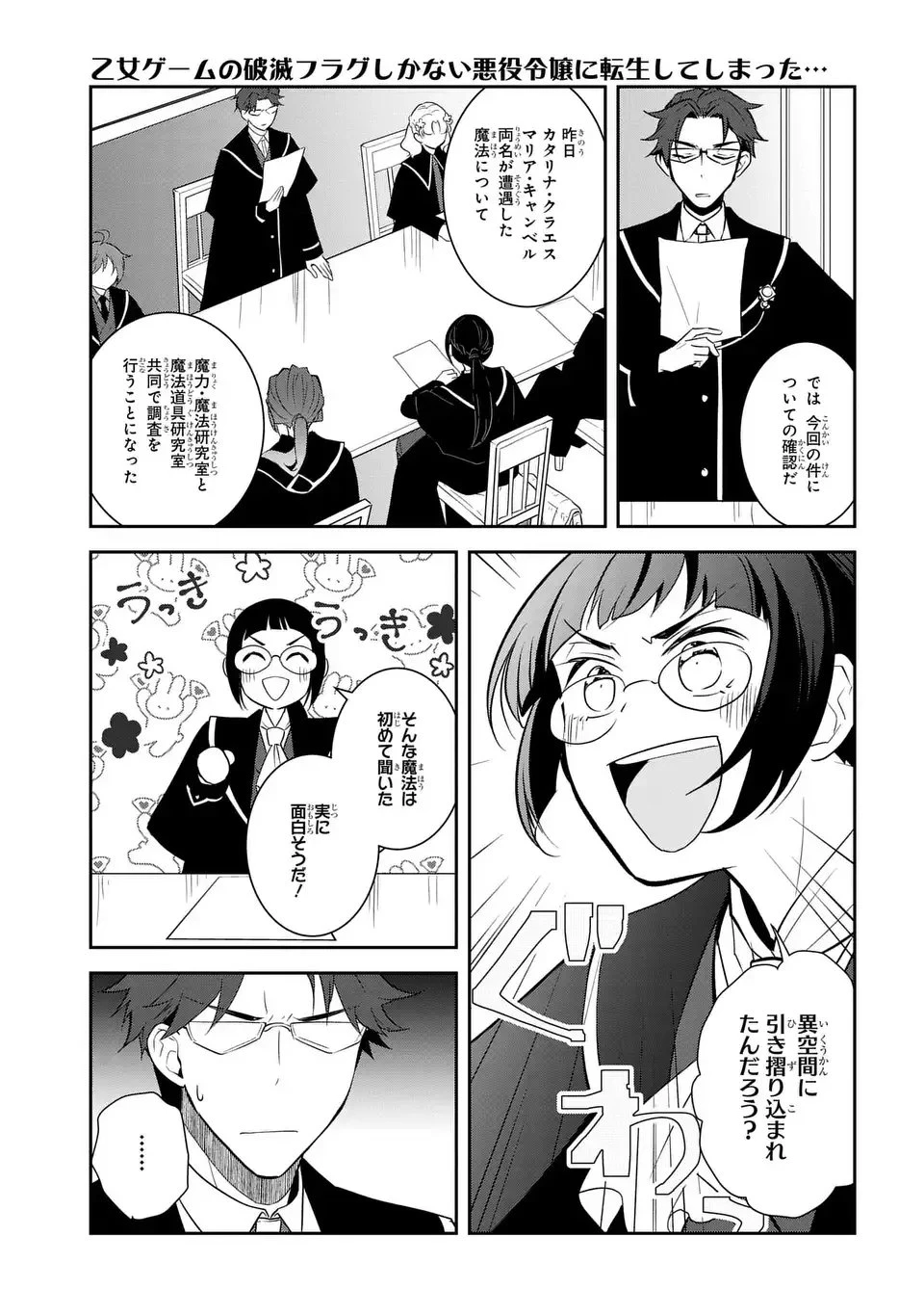 乙女ゲームの破滅フラグしかない悪役令嬢に転生してしまった… 第80話 - 13