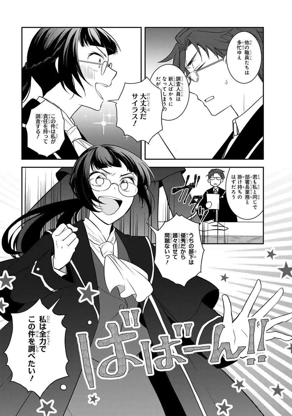 乙女ゲームの破滅フラグしかない悪役令嬢に転生してしまった… 第80話 - 14