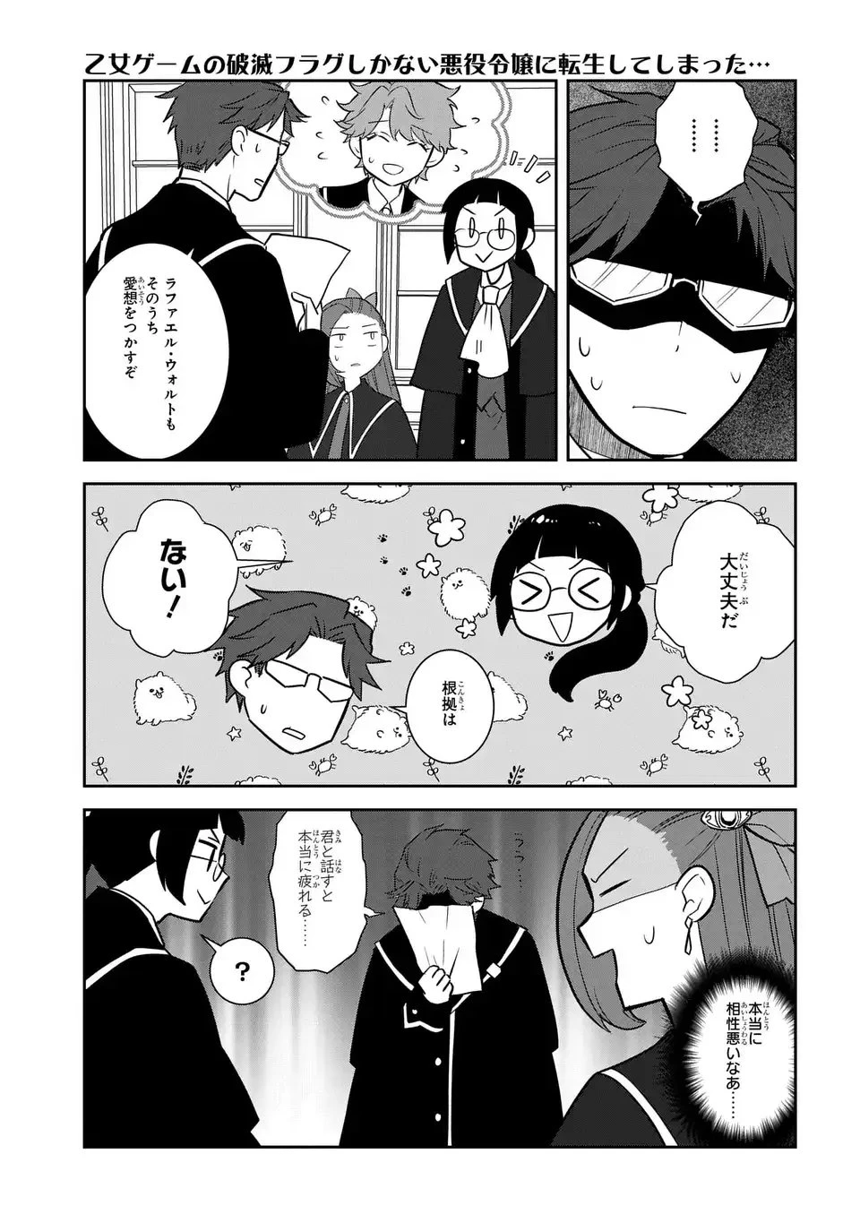 乙女ゲームの破滅フラグしかない悪役令嬢に転生してしまった… 第80話 - 15