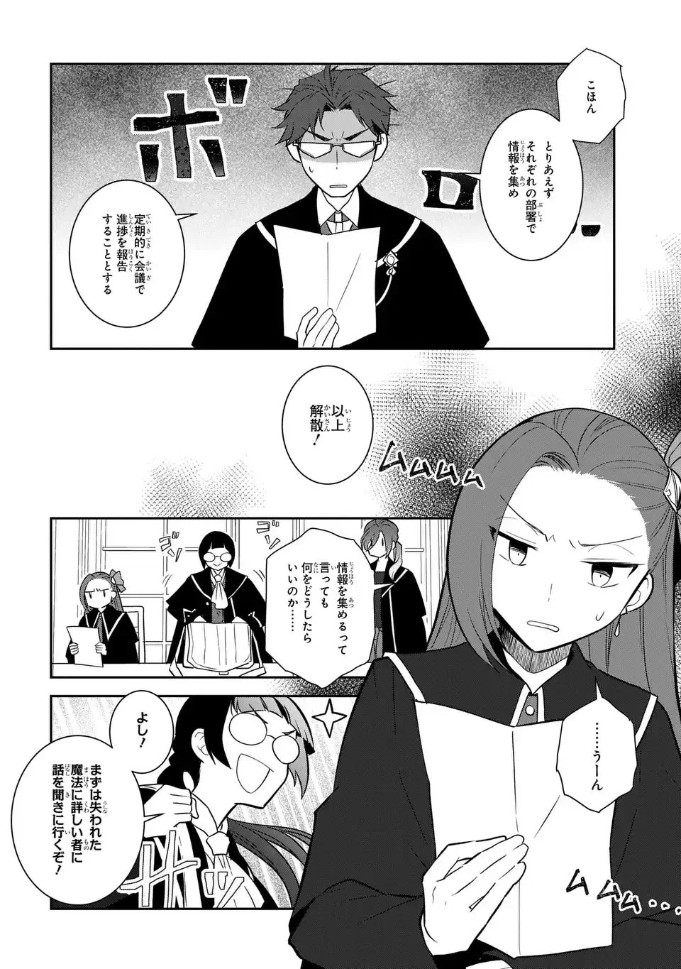 乙女ゲームの破滅フラグしかない悪役令嬢に転生してしまった… 第80話 - 16