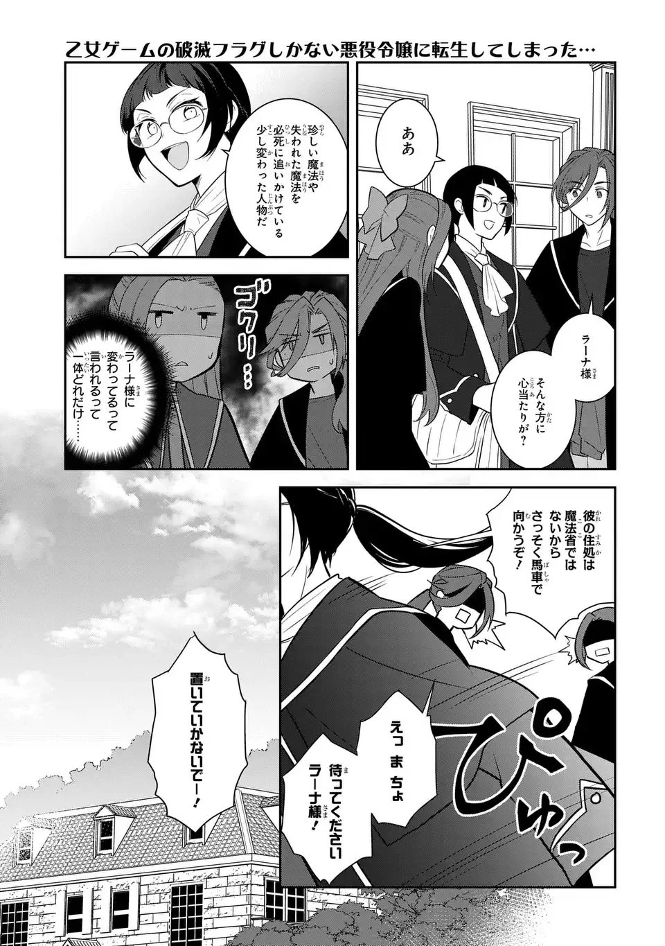 乙女ゲームの破滅フラグしかない悪役令嬢に転生してしまった… 第80話 - 17