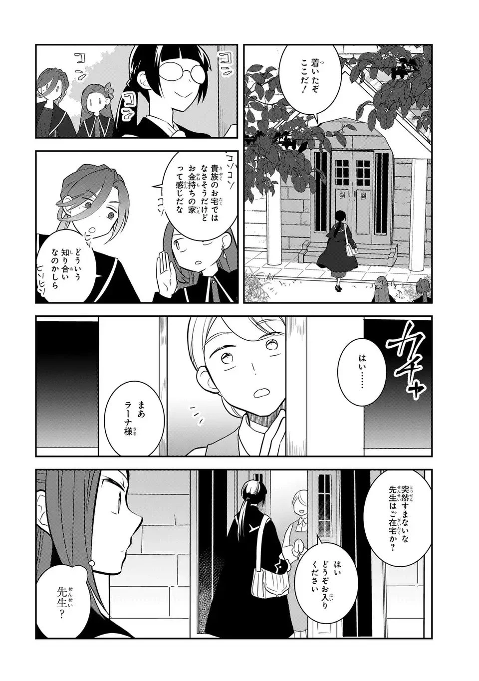 乙女ゲームの破滅フラグしかない悪役令嬢に転生してしまった… 第80話 - 18