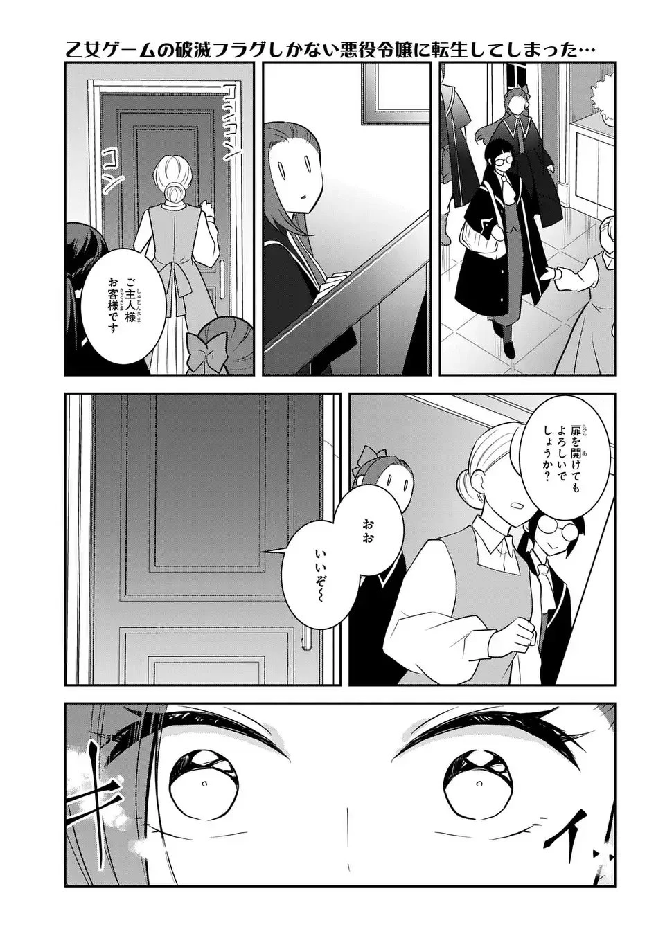 乙女ゲームの破滅フラグしかない悪役令嬢に転生してしまった… 第80話 - 19