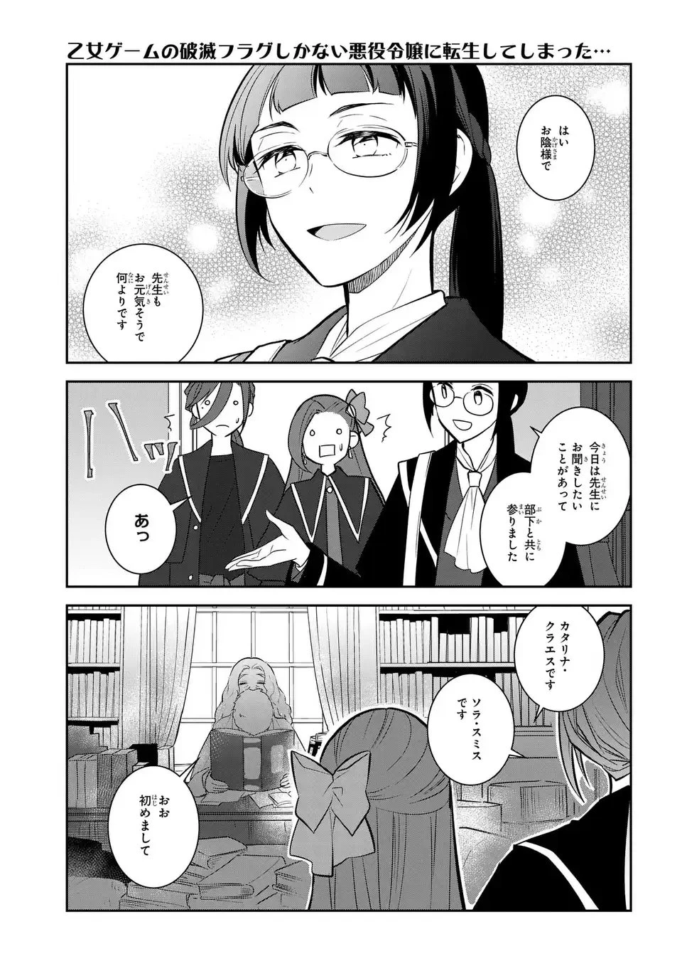 乙女ゲームの破滅フラグしかない悪役令嬢に転生してしまった… 第80話 - 21