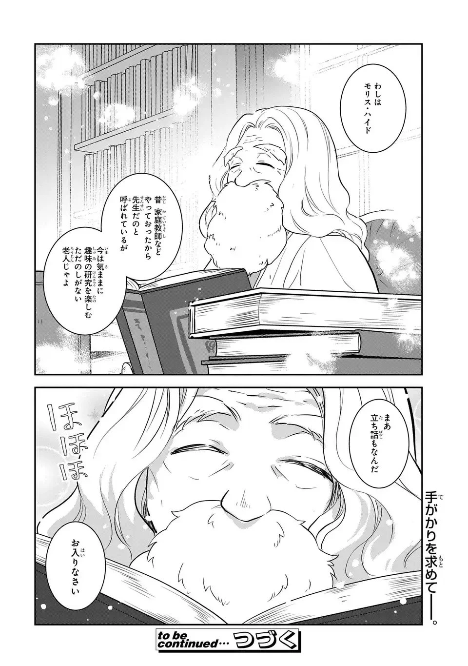 乙女ゲームの破滅フラグしかない悪役令嬢に転生してしまった… 第80話 - 22