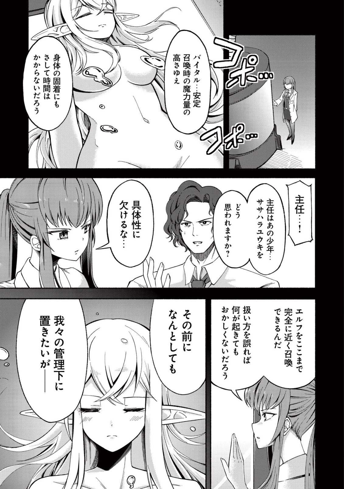 パラダイスシフト ～ある意味楽園に迷い込んだようです～ 第3話 - 2