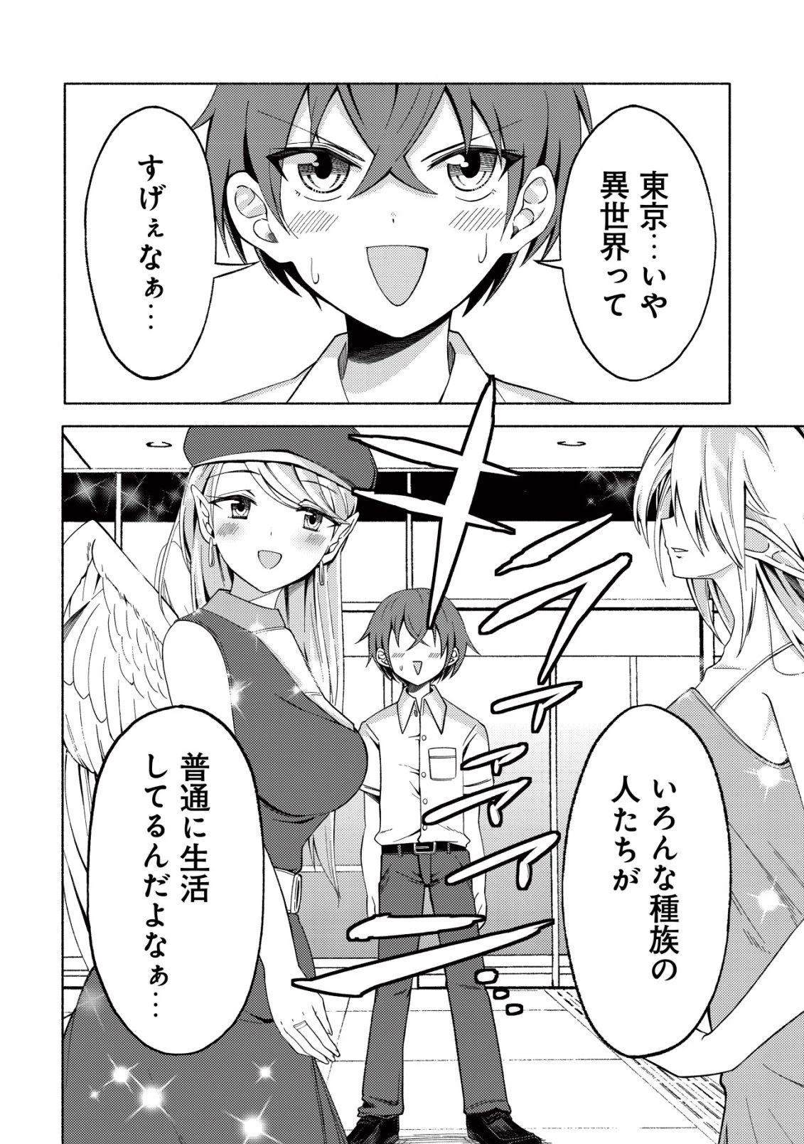 パラダイスシフト ～ある意味楽園に迷い込んだようです～ 第3話 - 3