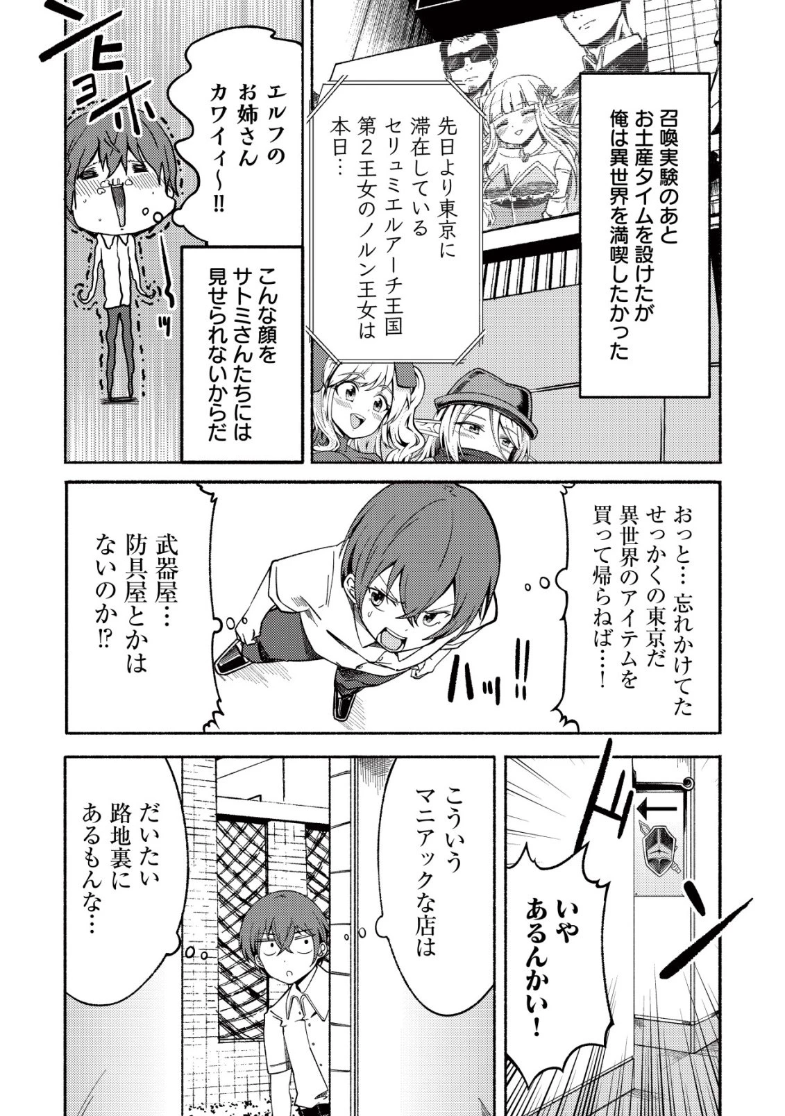 パラダイスシフト ～ある意味楽園に迷い込んだようです～ 第3話 - 4