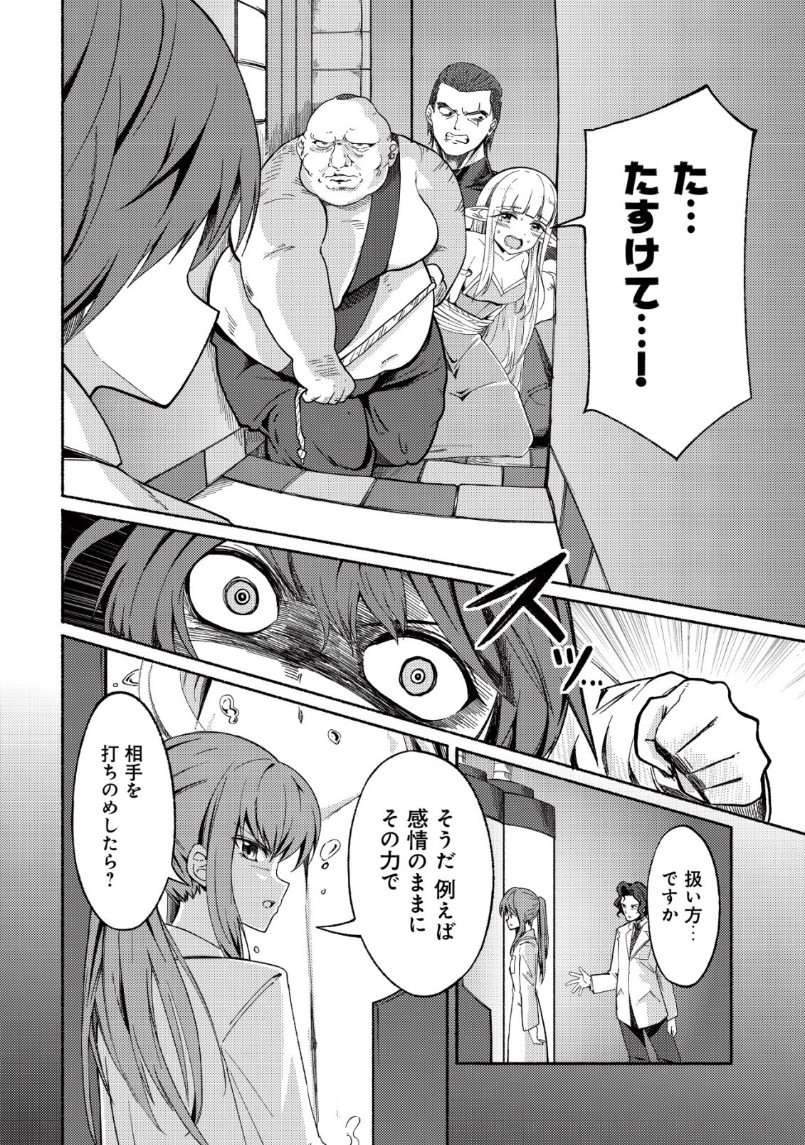 パラダイスシフト ～ある意味楽園に迷い込んだようです～ 第3話 - 5