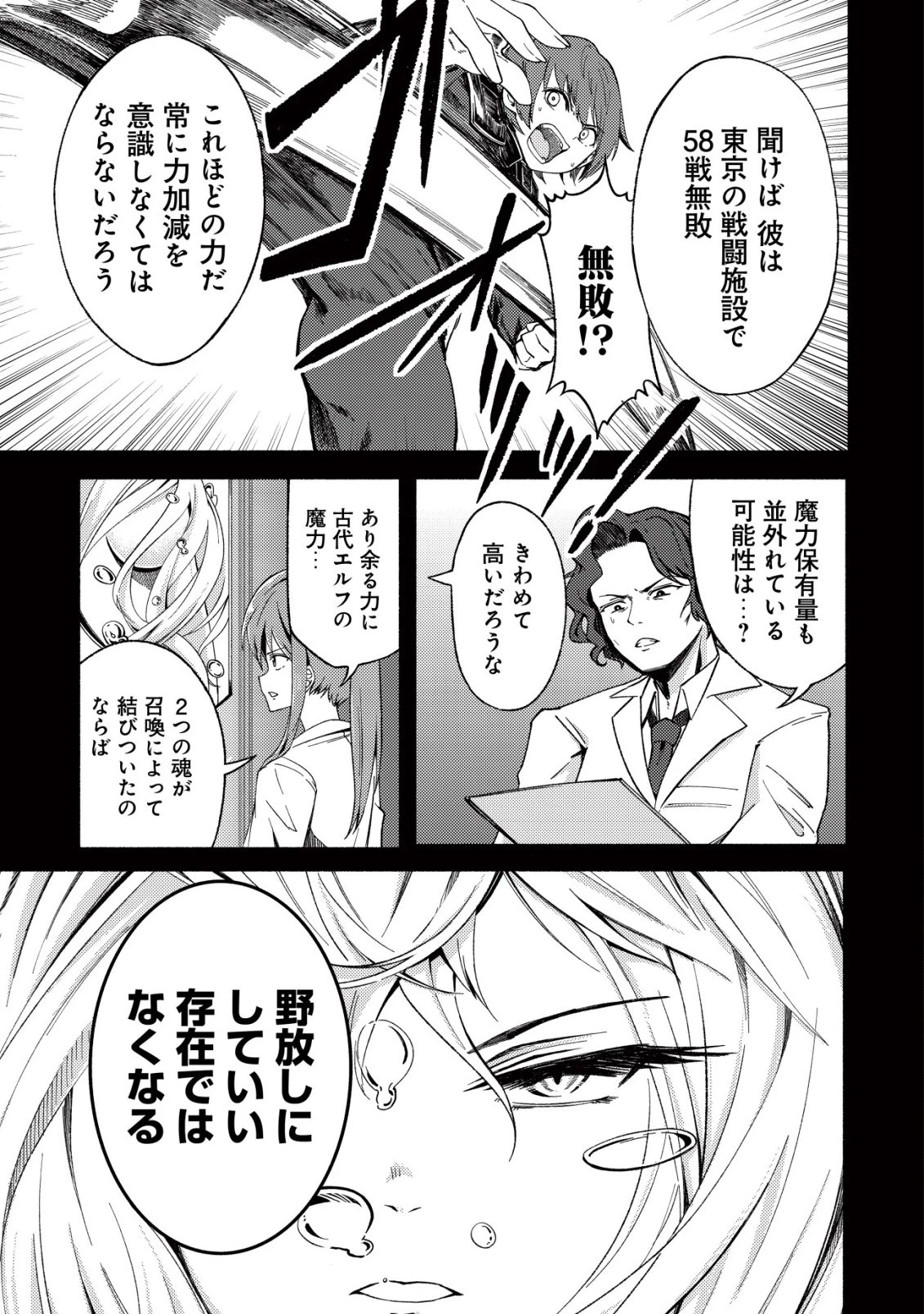 パラダイスシフト ～ある意味楽園に迷い込んだようです～ 第3話 - 6