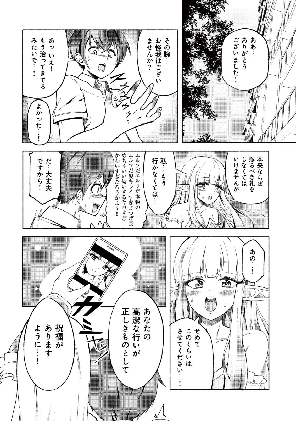 パラダイスシフト ～ある意味楽園に迷い込んだようです～ 第3話 - 9