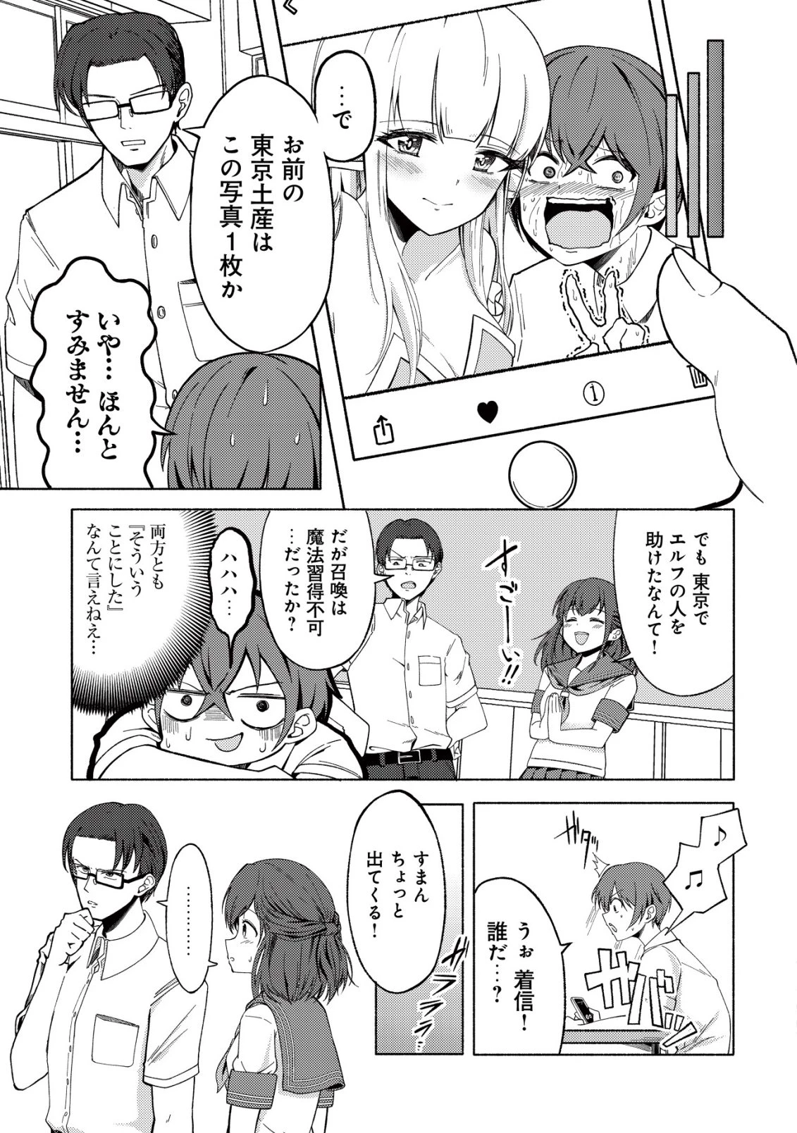 パラダイスシフト ～ある意味楽園に迷い込んだようです～ 第3話 - 10