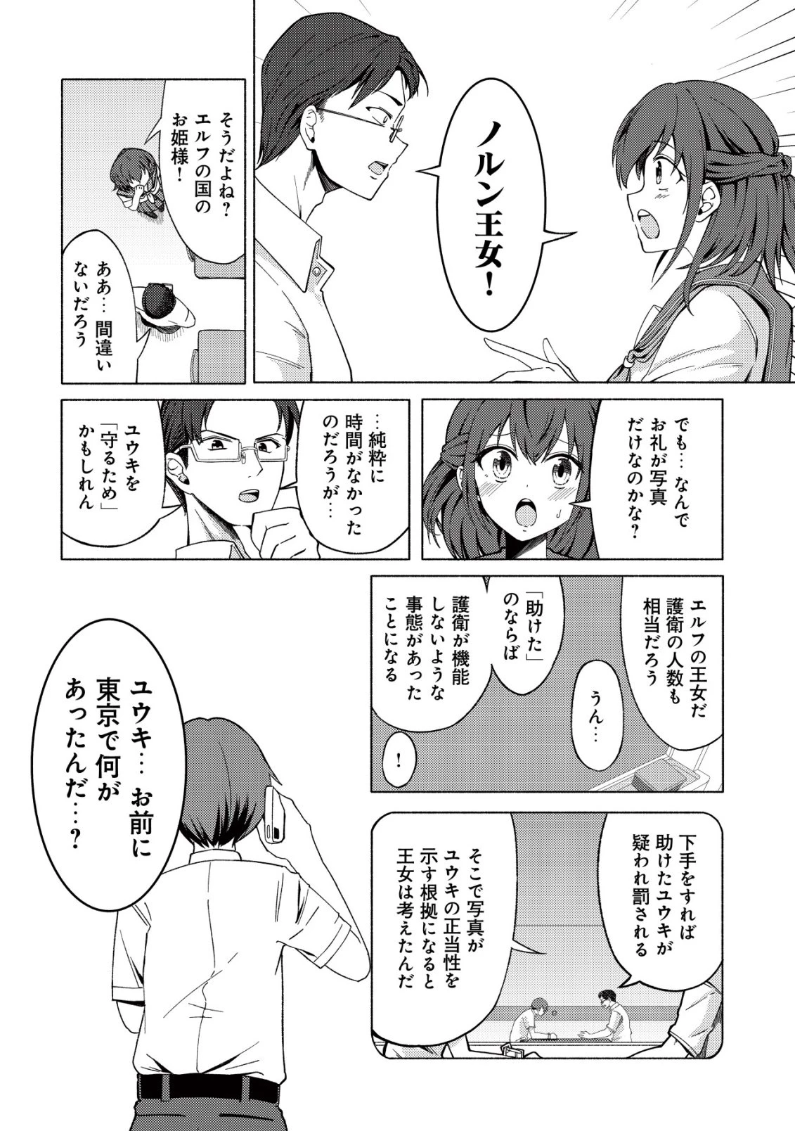 パラダイスシフト ～ある意味楽園に迷い込んだようです～ 第3話 - 11