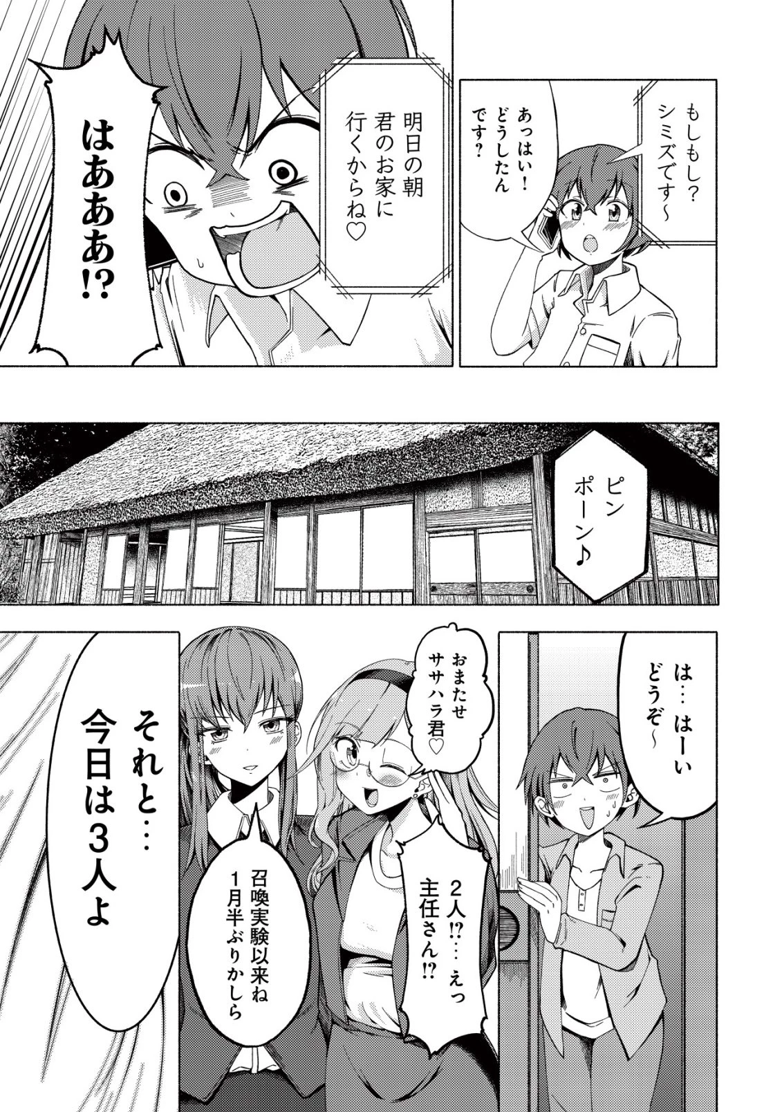 パラダイスシフト ～ある意味楽園に迷い込んだようです～ 第3話 - 12