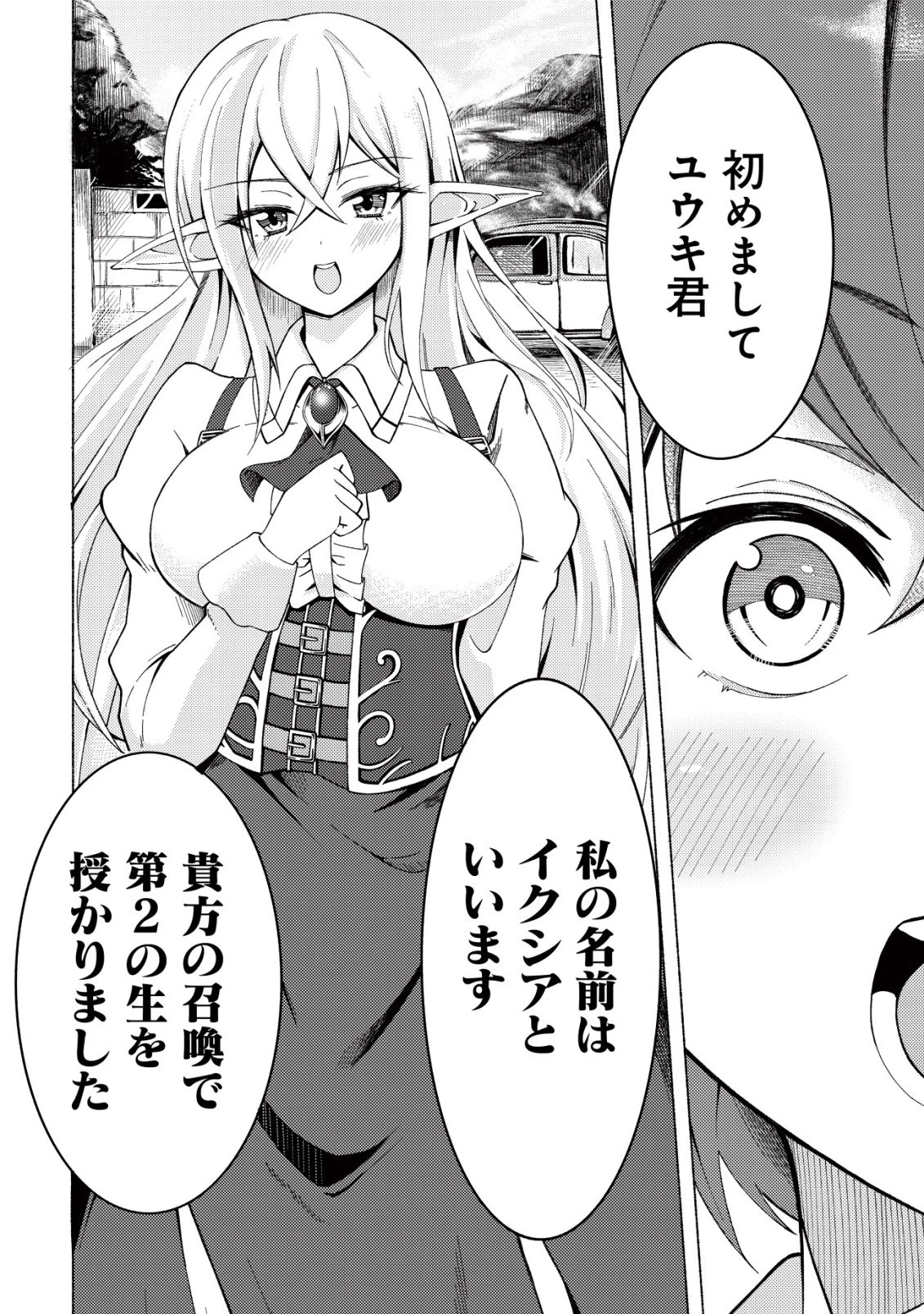パラダイスシフト ～ある意味楽園に迷い込んだようです～ 第3話 - 13
