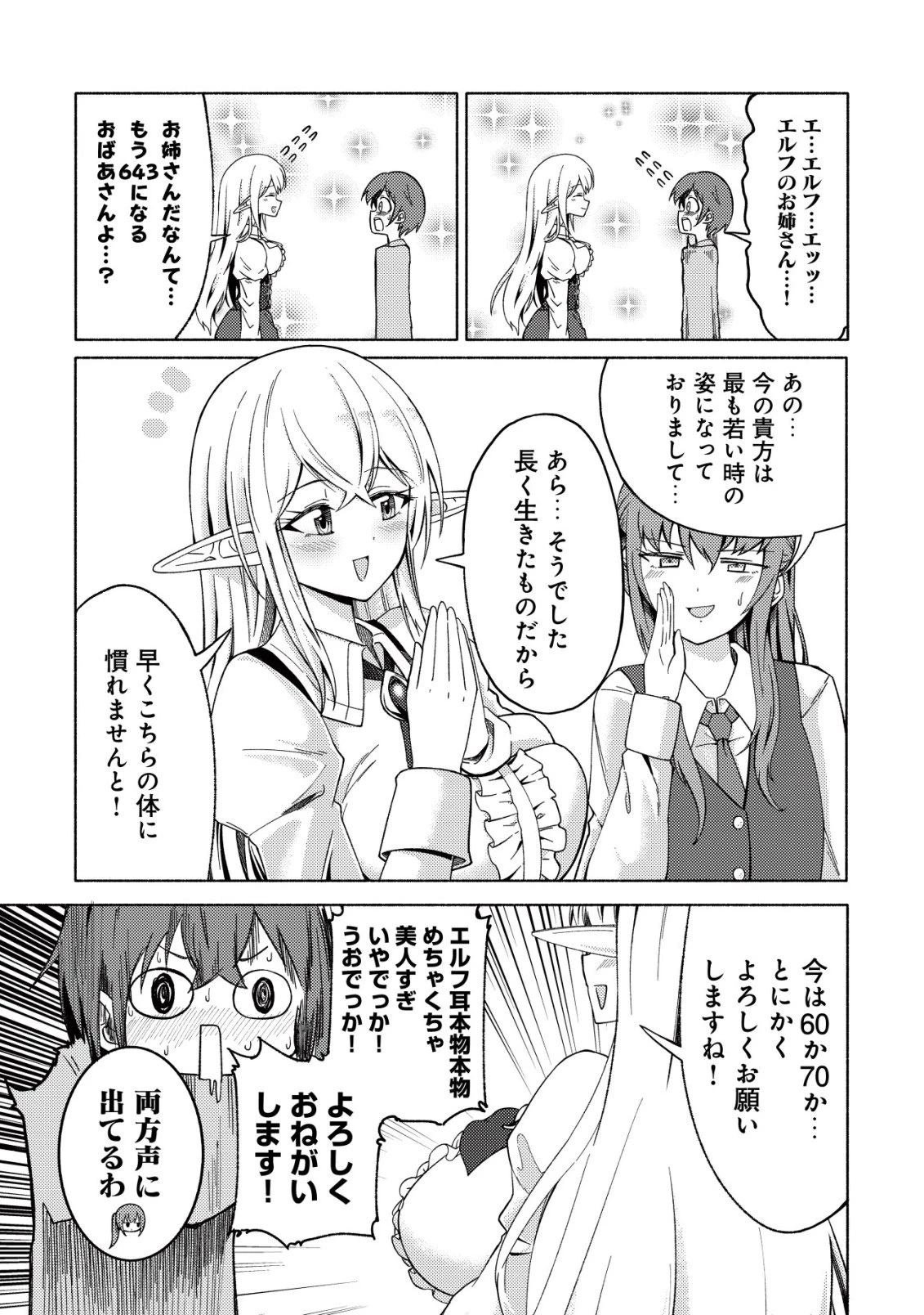 パラダイスシフト ～ある意味楽園に迷い込んだようです～ 第3話 - 14