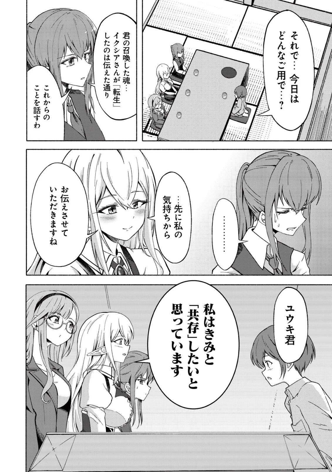 パラダイスシフト ～ある意味楽園に迷い込んだようです～ 第3話 - 15