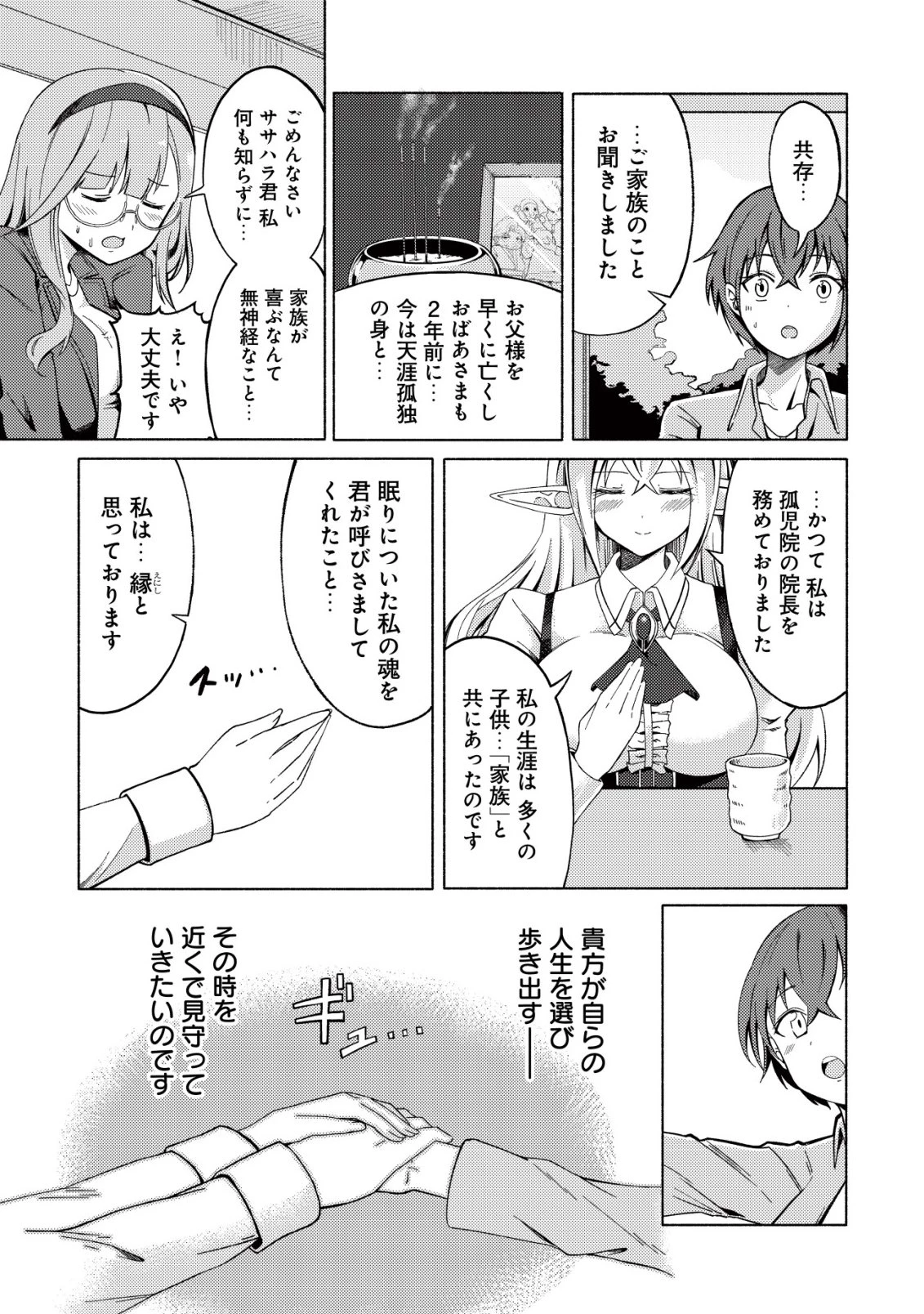 パラダイスシフト ～ある意味楽園に迷い込んだようです～ 第3話 - 16